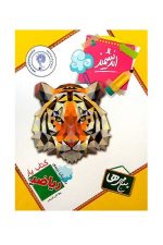 اندیشمند ریاضی 5 یار 01