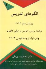 الگوهای تدریس 2024