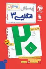 بیست پک (پر سوال) زبان انگلیسی دوازدهم مهر و ماه