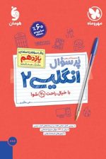 بیست پک (پر سوال) زبان انگلیسی یازدهم مهر و ماه