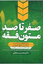 صفر تا صد متون فقه