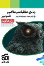 الگو حفظیات و مفاهیم شیمی جامع( ژرمانیم) 05