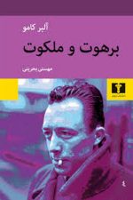 برهوت و ملکوت