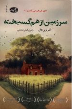 سرزمین از هم گسیخته