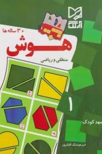 هوش 1 (منطقی و ریاضی)