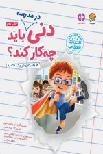آموزش دبستانی با رویکرد لذت بخش