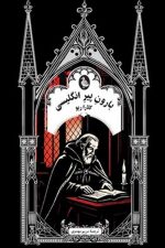 بارون پیر انگلیسی