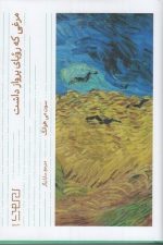 مرغی که رویا ی پرواز داشت