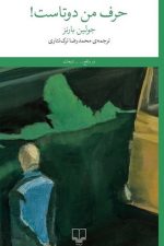 حرف من دوتاست !