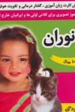 فلش کارت جانوران (وایت بردی )