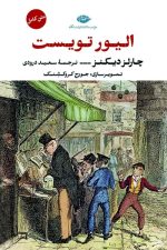 الیور تویست