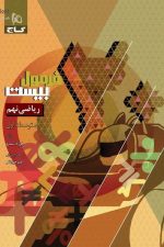 فرمول بیست ریاضی نهم گاج