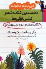 من بلدم بخوانم یکی سفید یکی سیاه (کتاب هفته ی دوم اردیبهشت)