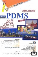 آفرنگ PDMS