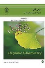 شیمی آلی  131