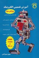 آموزش تضمینی الکترونیک