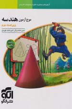 موج آزمون هندسه الگو