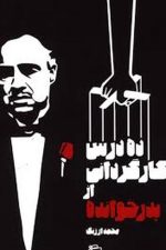 ده درس کارگردانی از پدرخوانده