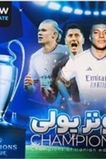 چمپیونز پولی