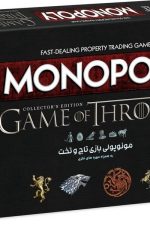 بازی فکری مونوپولی بازی تاج و تخت (game of thronse)