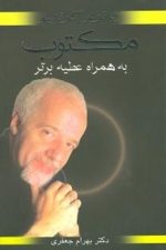 مکتوب به همراه عطیه برتر  پائولو (محراب دانش)