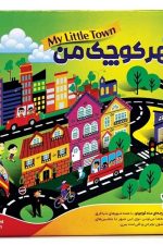 بازی فکری شهر کوچک من جعبه ای
