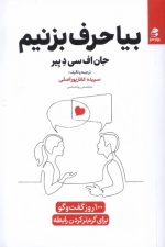 بیا حرف بزنیم
