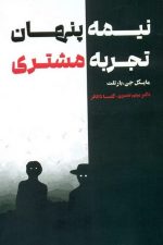 نیمه پنهان تجربی مشتری/میثم نصیری/مهربان