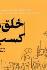 خلق مدل کسب و کار / الکساندر اوستروالدر / شمشاد