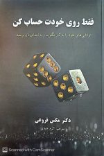 فقط روی خودت حساب کن (اکرم عابدی ، جنگل)