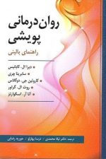 روان درمانی پویشی