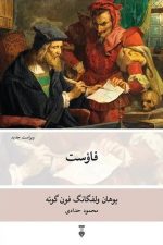 فاوست