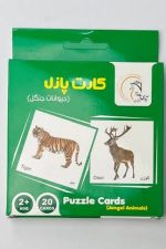 بازی فکری کارت پازل  جعبه ای  (حیوانات جنگل)