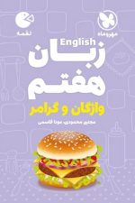 مهر و ماه لقمه زبان 7 01
