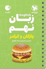 زبان نهم لقمه