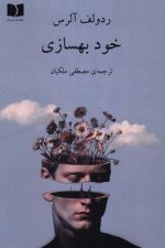 خود بهسازی / ردولف آلرس/ دوستان