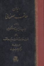 دیوان هاتف اصفهانی / اساطیر