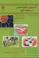 آندرولوژی وتلقیح مصنوعی درحیوانات 134