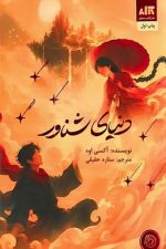 دنیای شناور / آکسی اوه/ مجازی