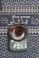 نمک گیر (خاطرات حاج حسین برزگر)