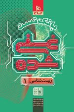بانک تست غنی شده زیست شناسی دهم گاج 05