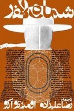 شماره صفر / اومبرتو اکو/ روزنه