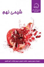 شیمی نهم