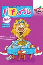 کار فارسی چهارم