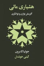 هشیاری مالی