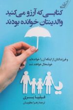 کتاب که آرزو می کنید والدینتان خوانده بودند