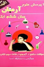 1001 پرسش علوم آرمان ششم