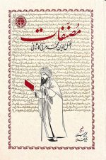 مضفات