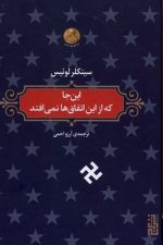 این جا که از این اتفاق ها نمی افتد / برج