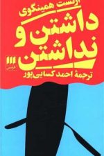 داشتن ونداشتن